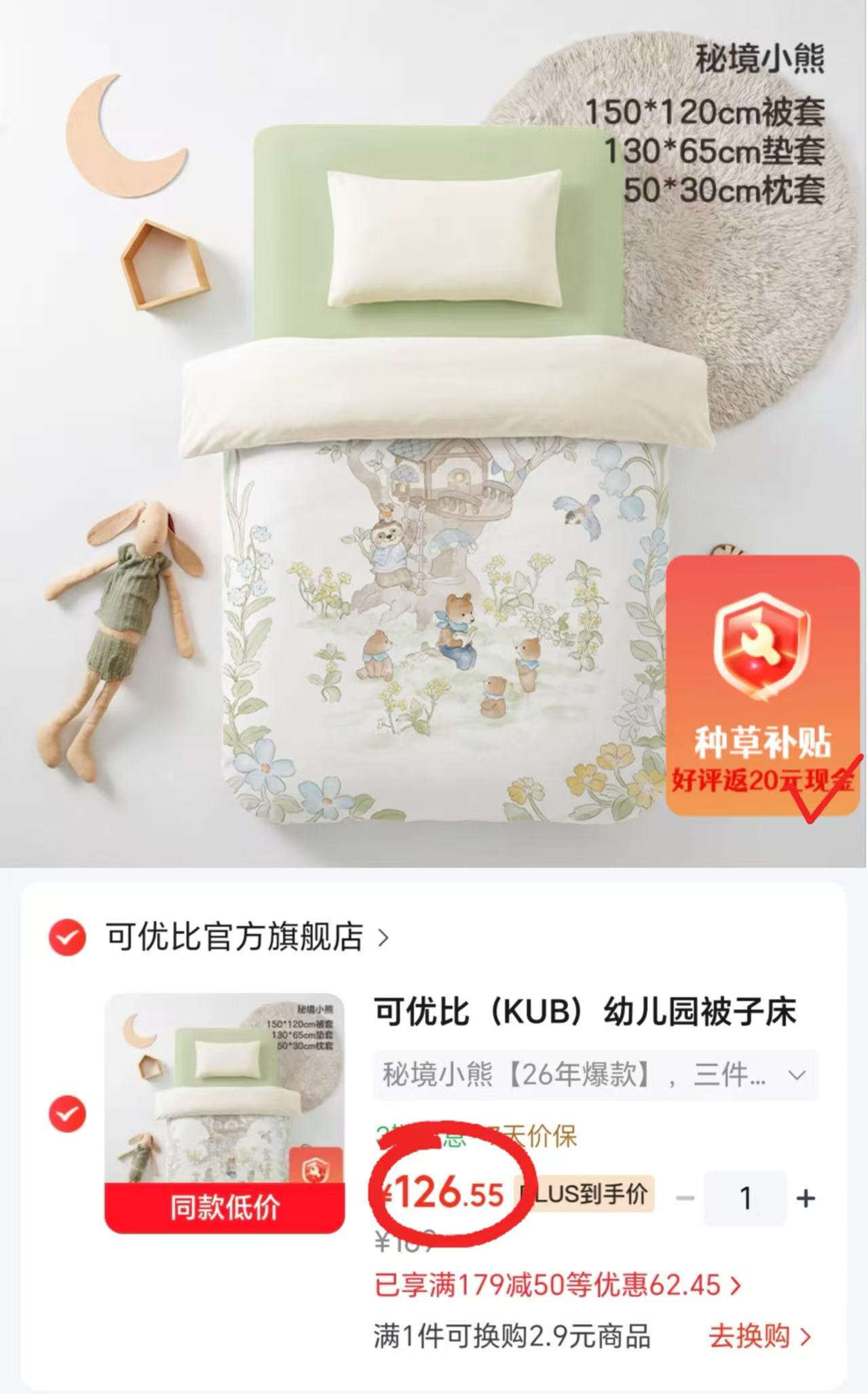 ⭕️可优比幼儿园床品套装 💰106.5起🉐三件套‼️ 💰106.5起🉐三件套‼️ - 86线报