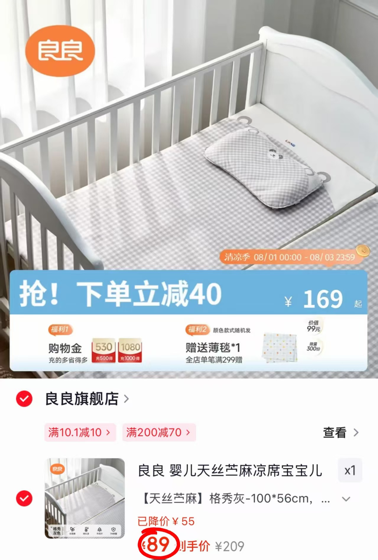 良良婴儿苎麻凉席100*56cm 89元，良良天丝苎麻凉席 89元 - 86线报