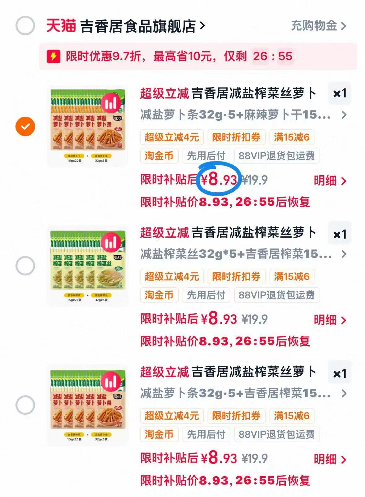 吉香居减盐榨菜萝卜条25袋 9.9元 - 86线报 吉香居减盐榨菜萝卜条25袋 9.9元 - 86线报