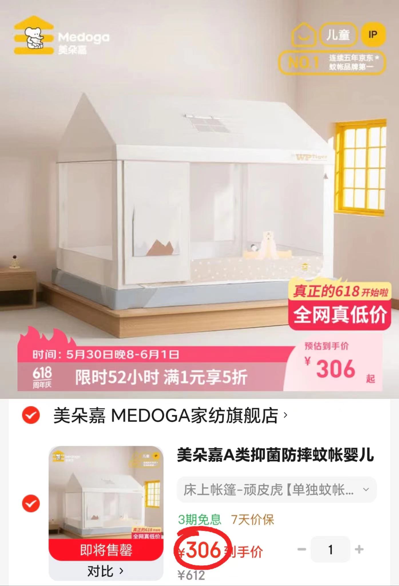美朵嘉床上帐篷蚊帐1.2m床 306元 - 86线报