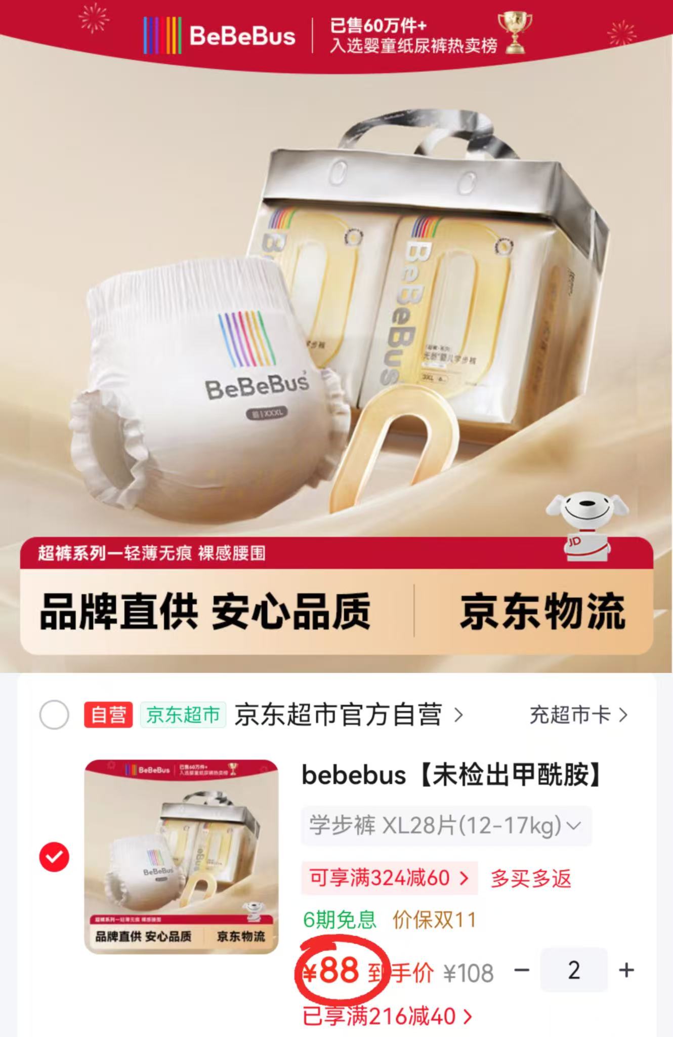 BeBeBus超裤护臀纸尿裤新生婴儿 拍2件 176元 - 86线报