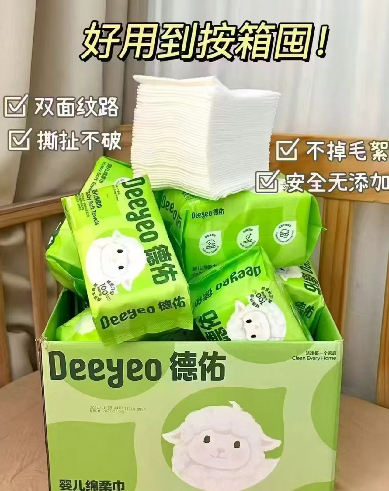 德佑小白羊绵柔巾80抽*6包 32.8元 - 86线报