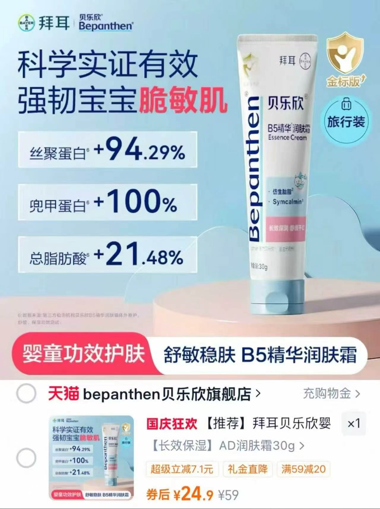 拜耳贝乐欣婴儿宝宝敏感肌舒缓保湿润肤霜30g 24.9元 - 86线报 拜耳贝乐欣婴儿宝宝敏感肌舒缓保湿润肤霜30g 24.9元 - 86线报