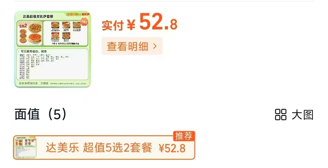 达美乐买一送一5选2套餐 26元 - 折送网