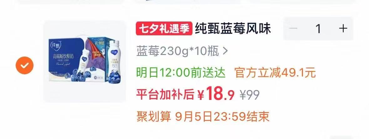 纯甄蓝莓味甄酸奶礼盒装230g×10瓶 18.9元 - 86线报