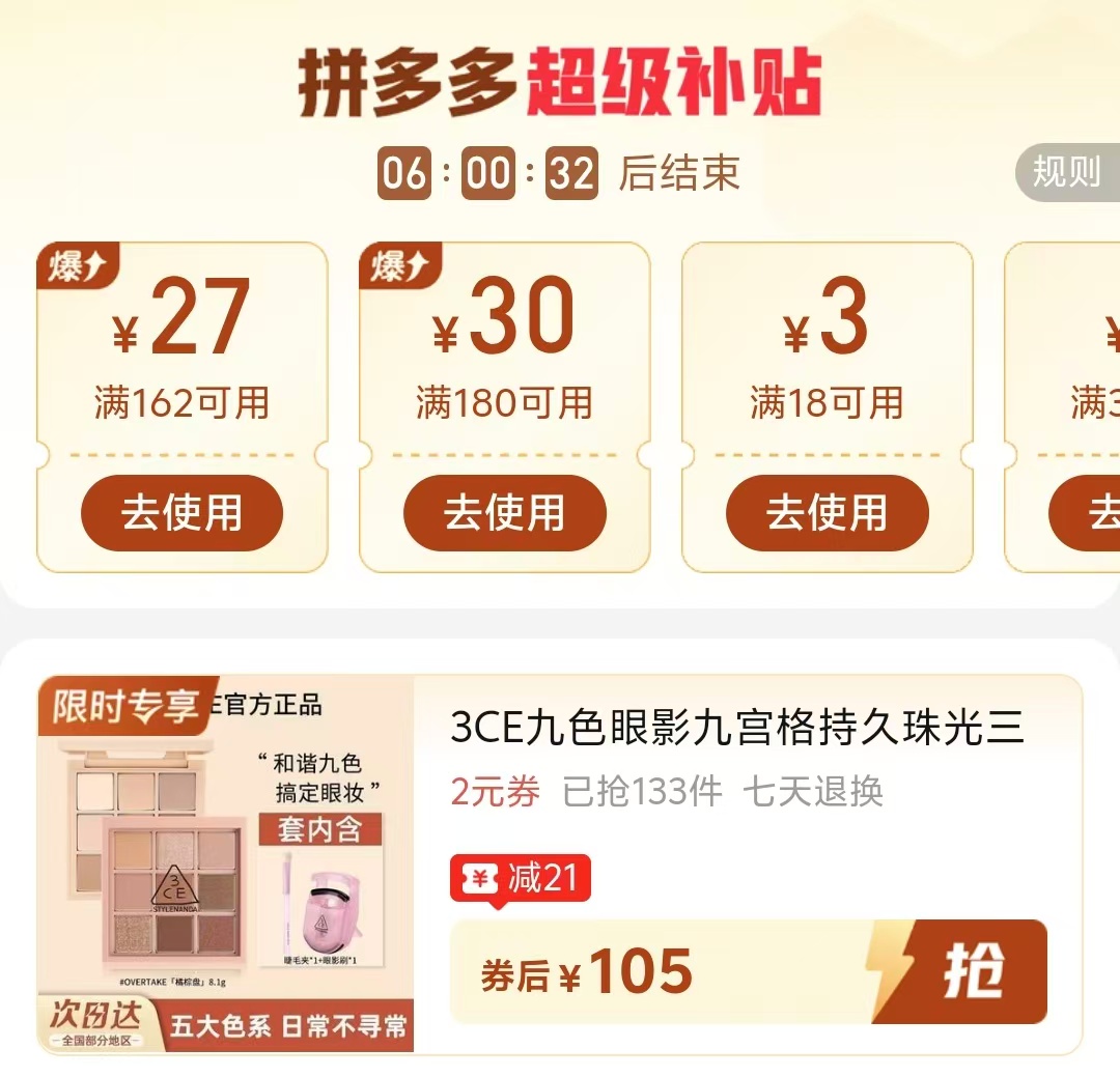 欧莱雅小银管防晒霜5支共45ml 33元，3CE九色眼影盘正装+睫毛夹+眼影刷 105元 - 美泡泡