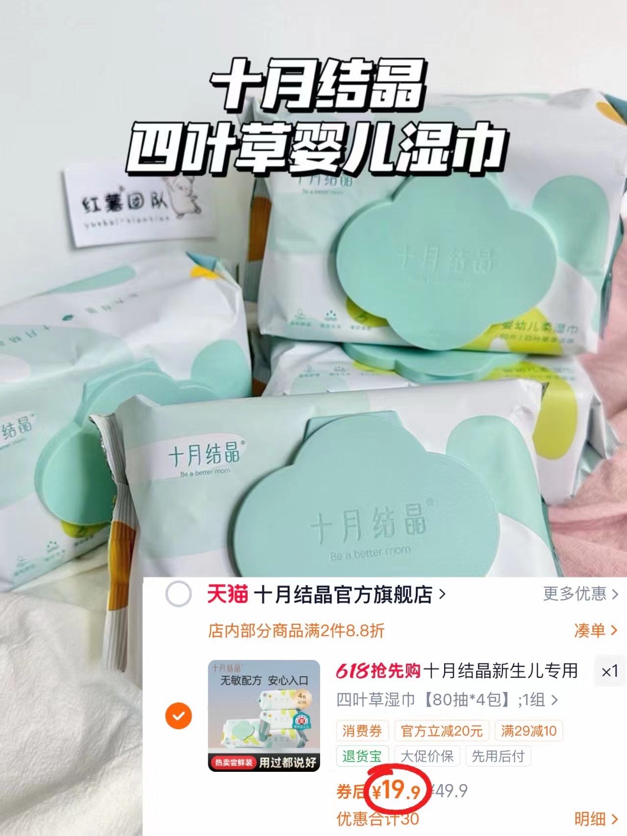 十月结晶四叶草湿巾80抽 4.9元 - 线报酷