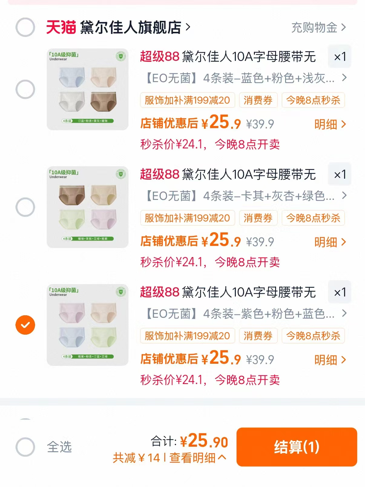 黛尔佳人内裤EO无菌4条 25.9元 - 86线报 黛尔佳人内裤EO无菌4条 25.9元 - 86线报