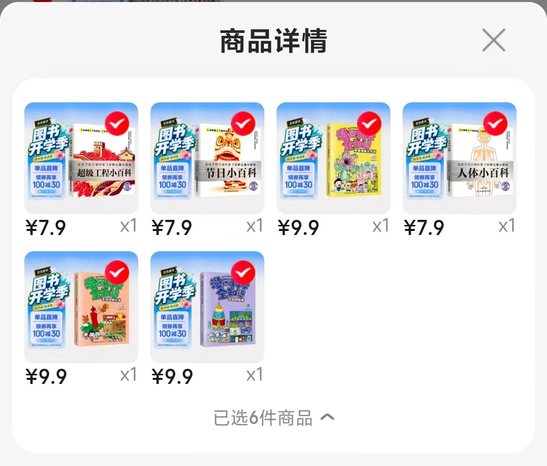 科学百科系列丛书超级工程小百科 7.9元，漫画科学全知道病毒细菌大作战 9.9元 - 86线报