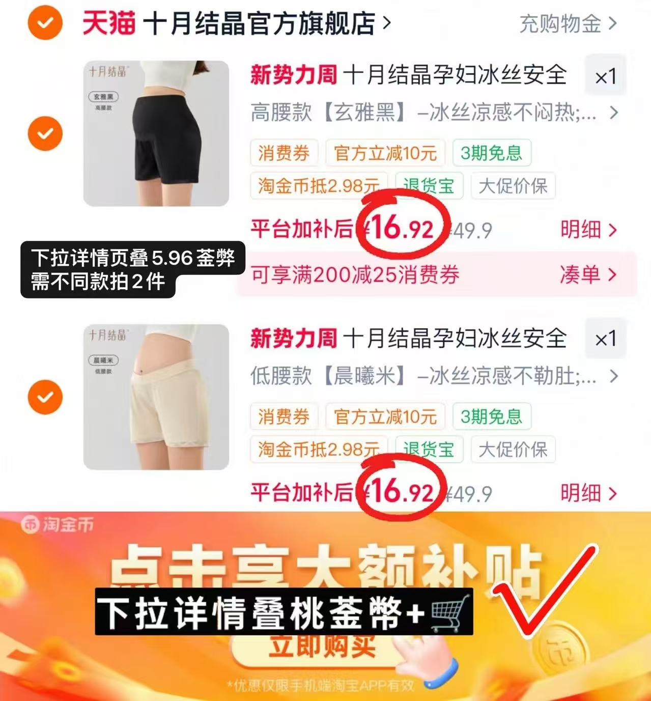 十月结晶孕妇安全裤拍2件 33.8元 - 线报酷