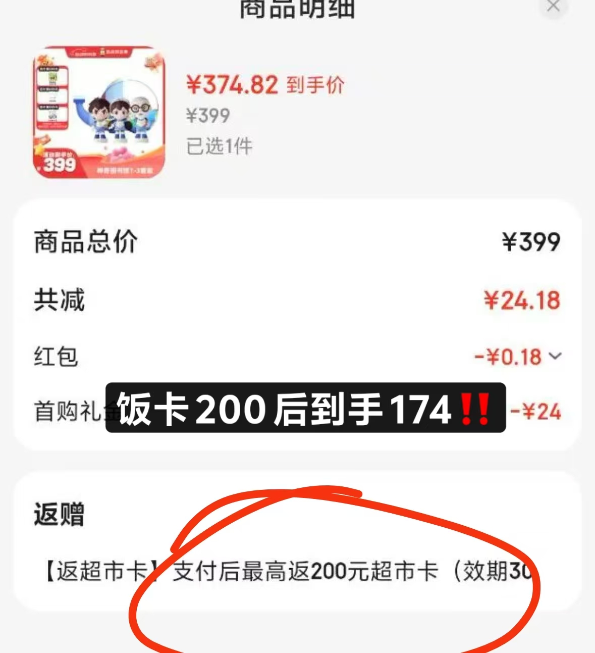 凯叔神奇图书馆 374元 - 线报酷