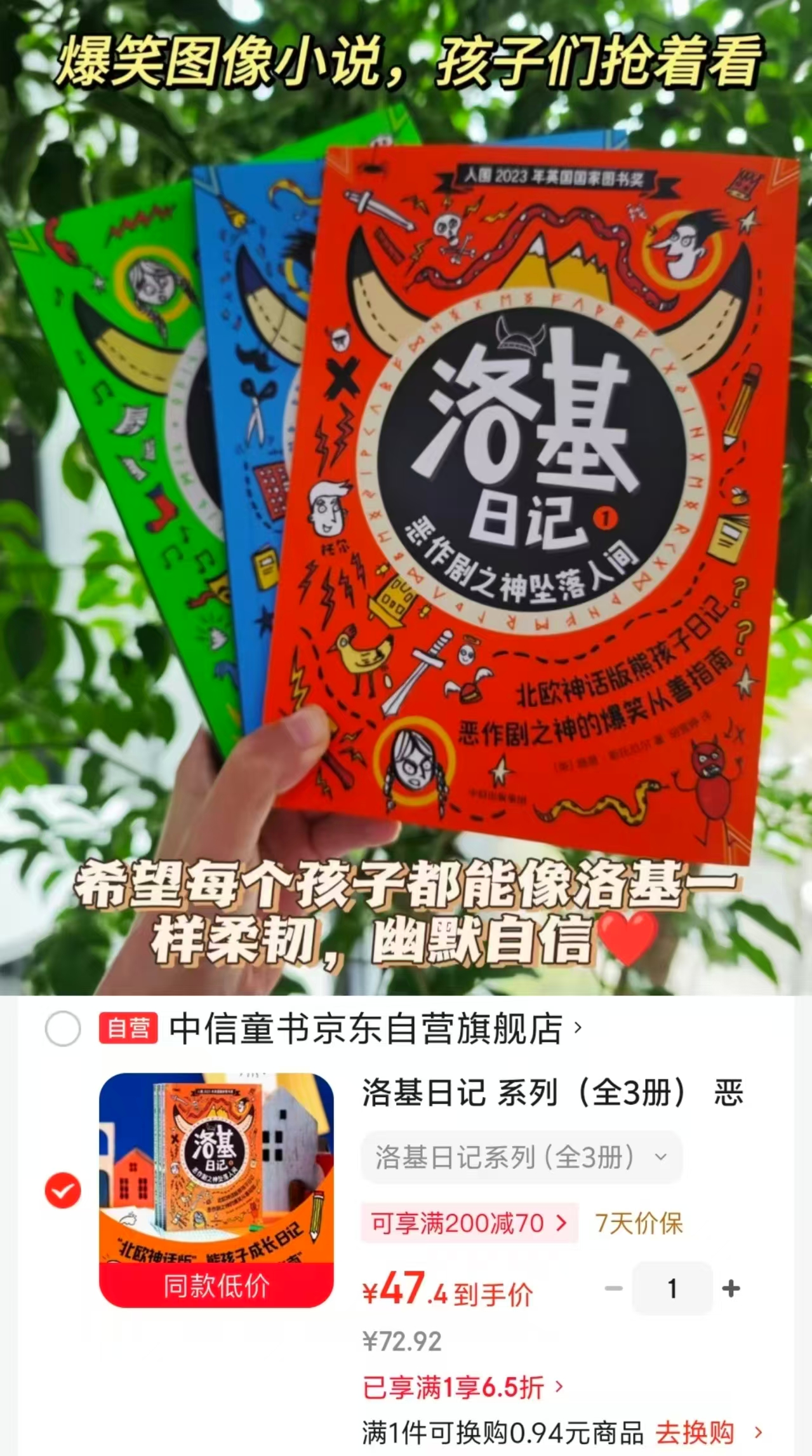 洛基日记系列3册 47元 - 86线报