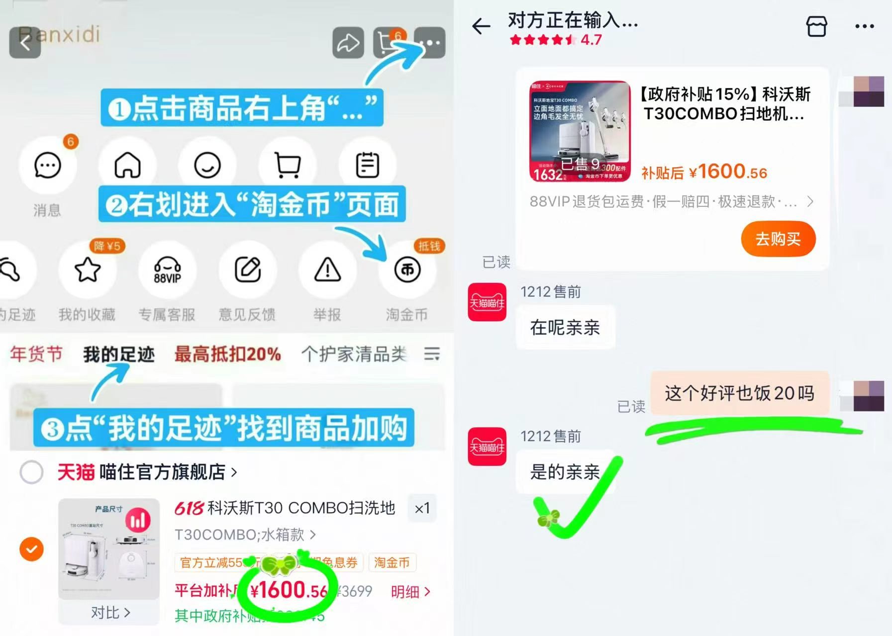 科沃斯T30COMBO洗地机 1600.5元 - 86线报