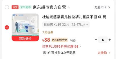 BBC Air pro超薄mini装拍5饭5卡 189.2元，杜迪光感柔尿不湿拍4件 152元 - 86线报