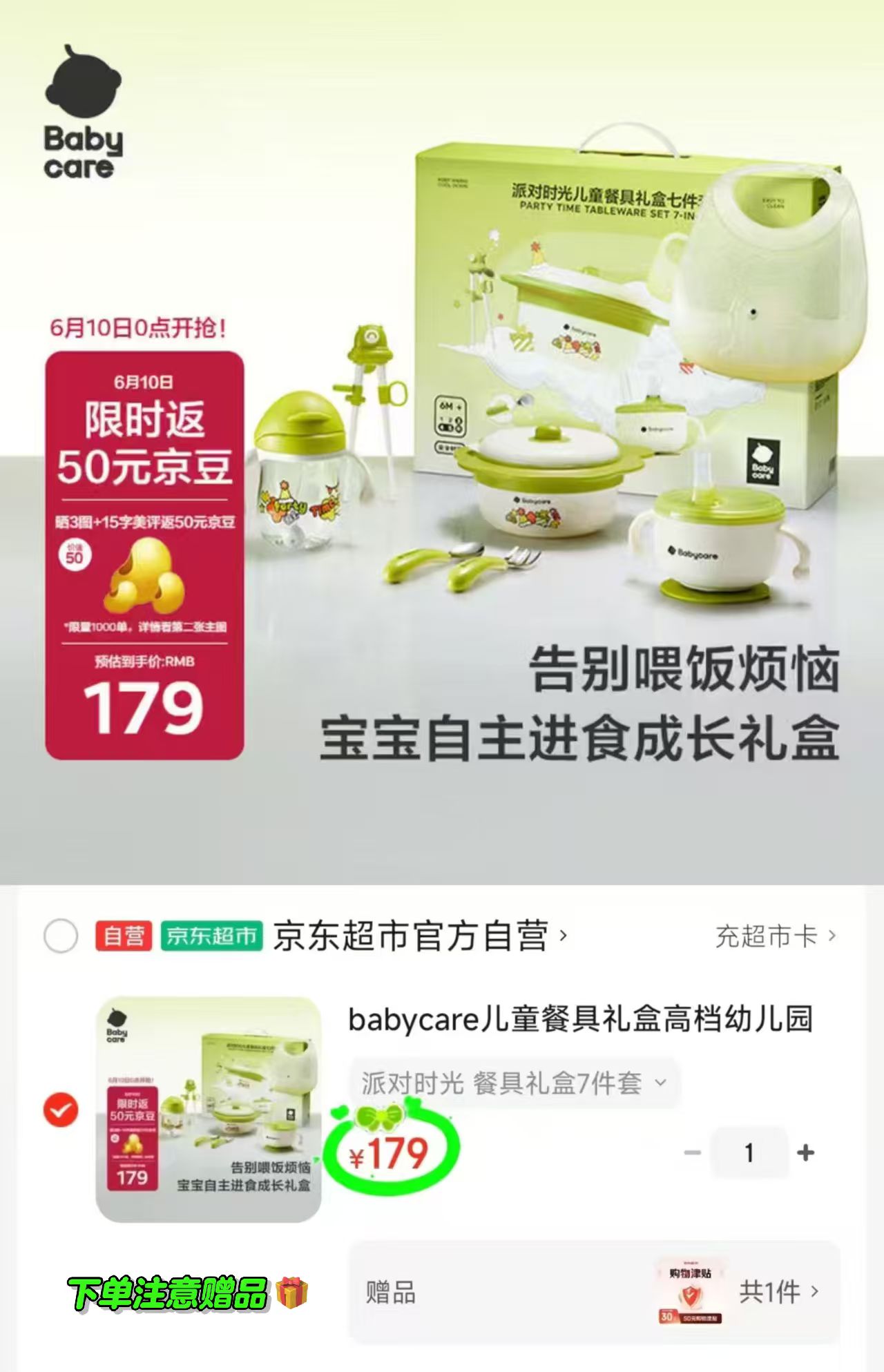 bbc儿童餐具礼盒7件套 79元 - 86线报