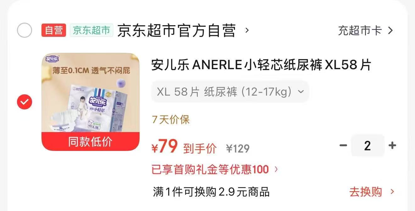 爽然天鹅裤尿不湿拍2发4 104.5元，安儿乐小轻芯尿不湿拉拍4件 143元 - 86线报