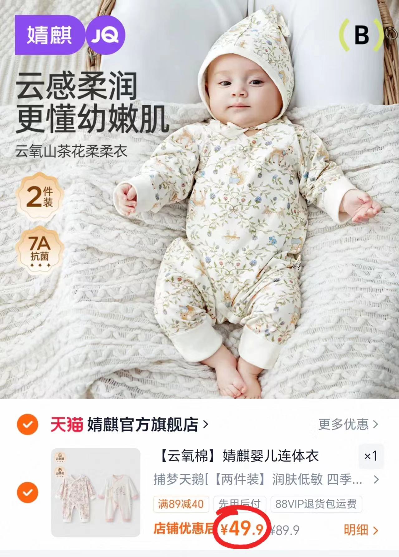 婧麒婴儿云氧棉连体衣拍2件 49.9元 - 线报酷