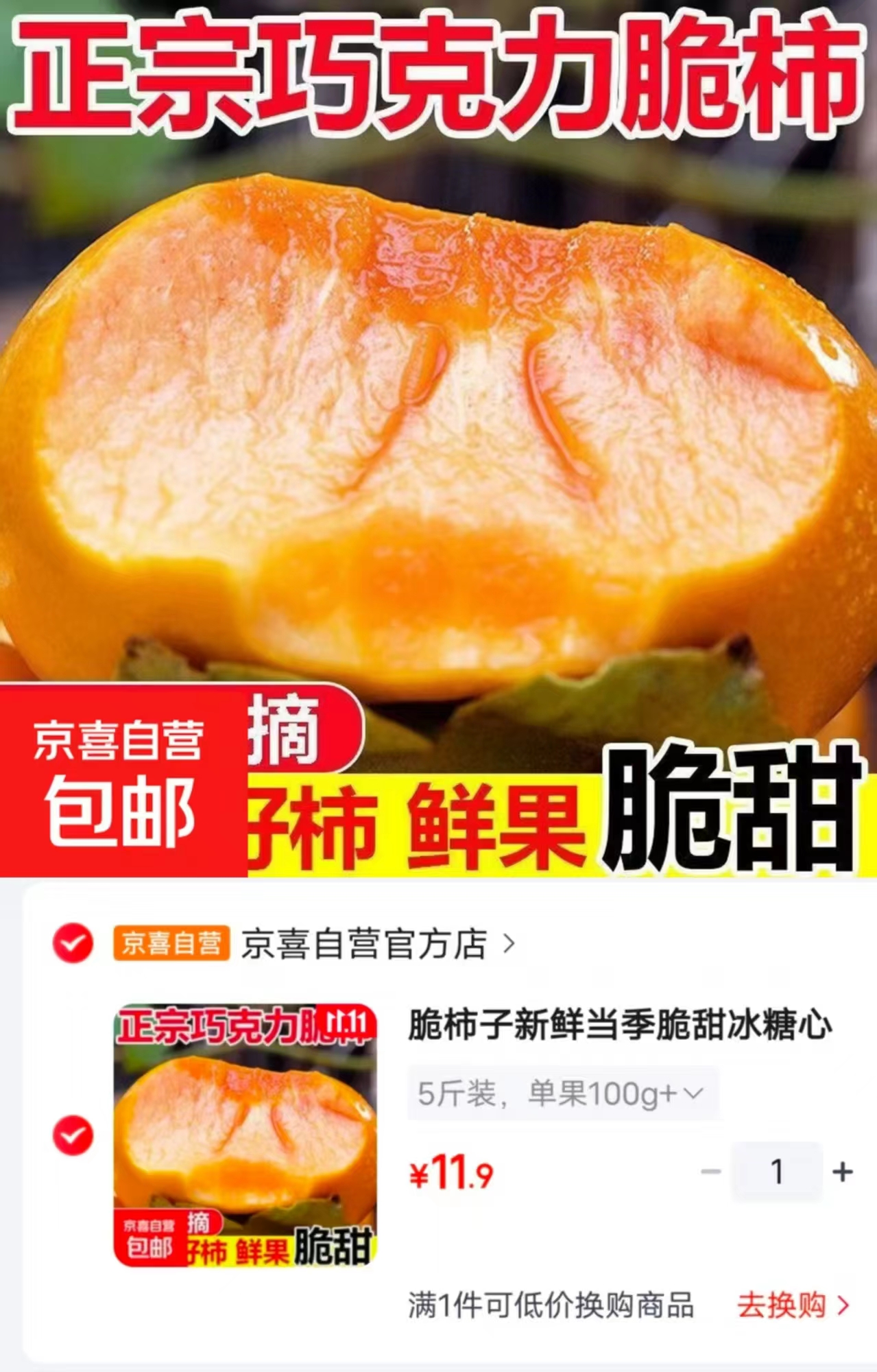 京喜自营官方店脆柿子当季脆甜冰糖心无核黄柿5斤装 11.9元 - 线报酷