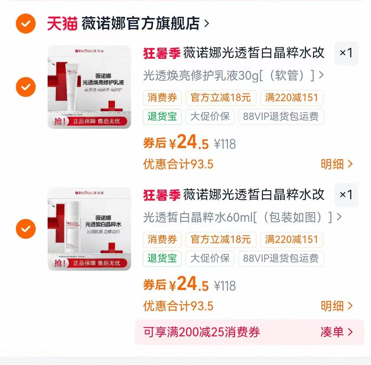 薇诺娜光透皙白水乳任选2件 49元 - 86线报 薇诺娜光透皙白水乳任选2件 49元 - 86线报