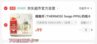 日康ppsu牛奶杯330ml 24元，膳魔师PPSU奶瓶 39元，A2吨吨杯背带款 33元 - 86线报