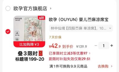 欧孕四股苎麻凉席 42.9元，十月结晶婴儿纱布浴巾拍2赠1 67.8元 - 86线报