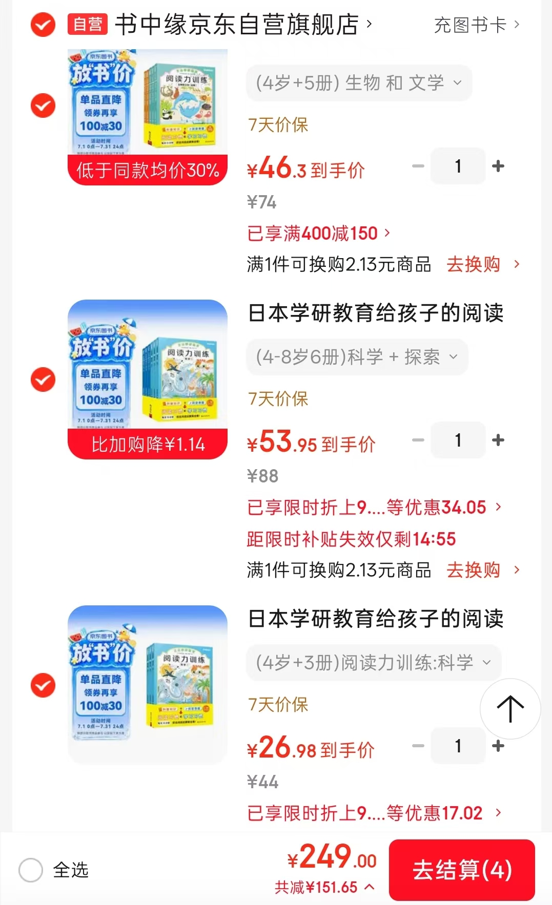日本学研教育给孩子的阅读启蒙书科学3册 26.9元 - 86线报
