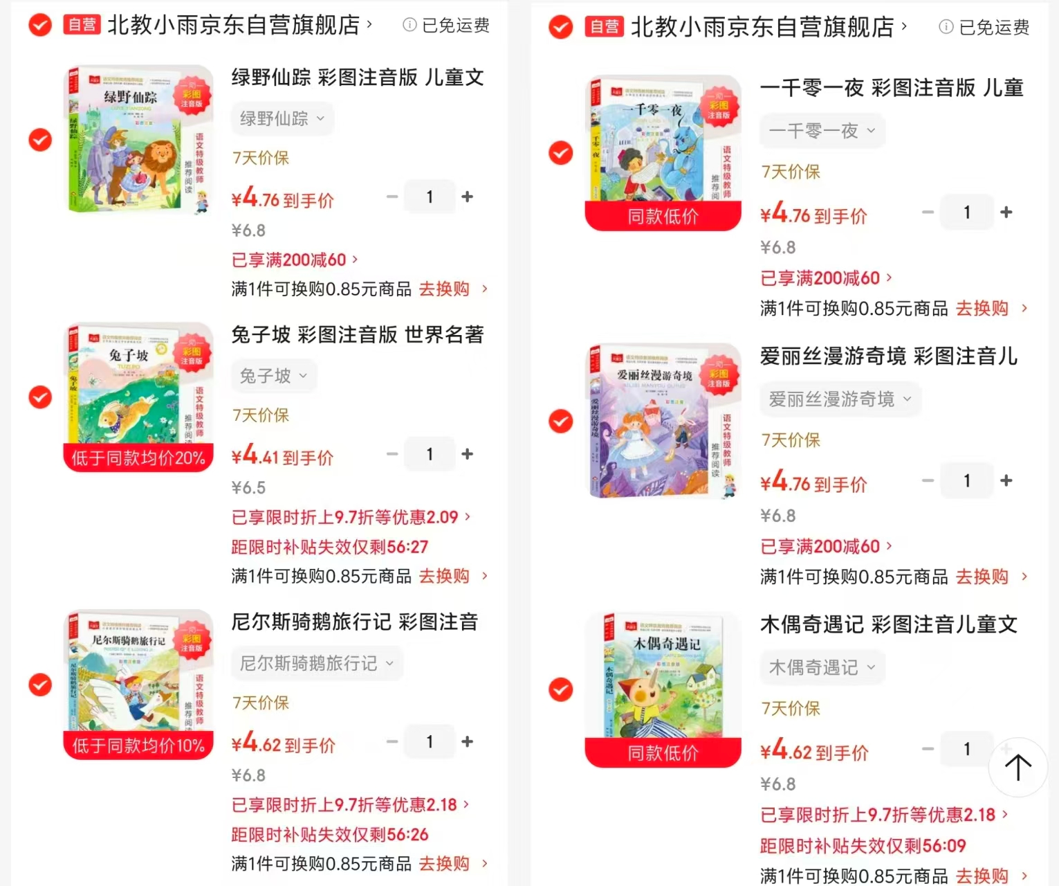 绿野仙踪 4.7元,兔子坡 4.4元,尼尔斯骑鹅旅行记 4.6元,一千零一夜 4.7元 - 线报酷 绿野仙踪 4.7元,兔子坡 4.4元,尼尔斯骑鹅旅行记 4.6元,一千零一夜 4.7元 - 线报酷