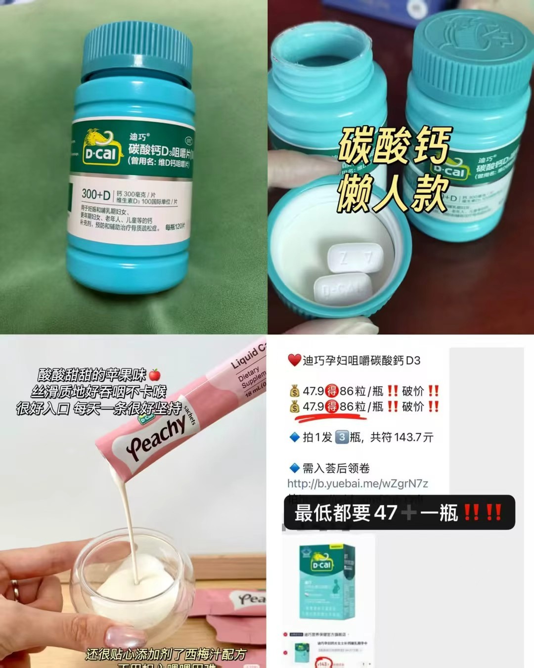 迪巧d3碳酸咀嚼鈣片86片/瓶 赠小粉条4条 拍1发2瓶 实付79.8元 - 86线报