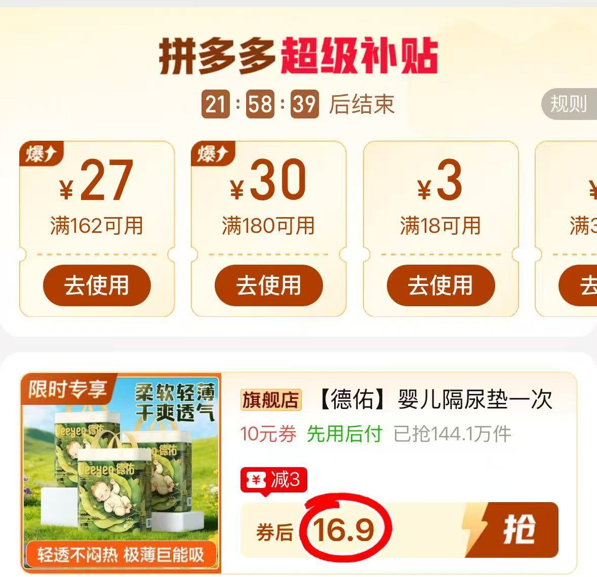 德佑沁氧款隔尿垫最多56片 16.9元 - 线报酷