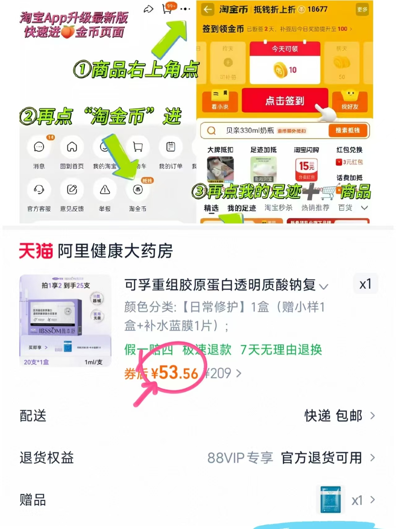 可孚重组胶原蛋白次抛25支 赠同款5支+蓝膜2片 53.5元 - 清风线报