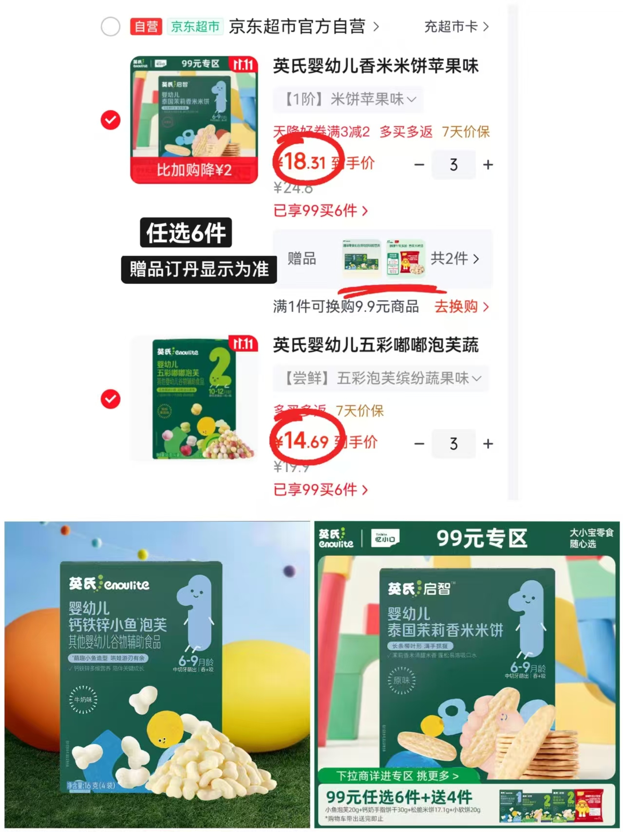 英氏宝宝零食婴幼儿米饼原味48g任选6件 赠尝鲜装4盒 99元 - 线报酷