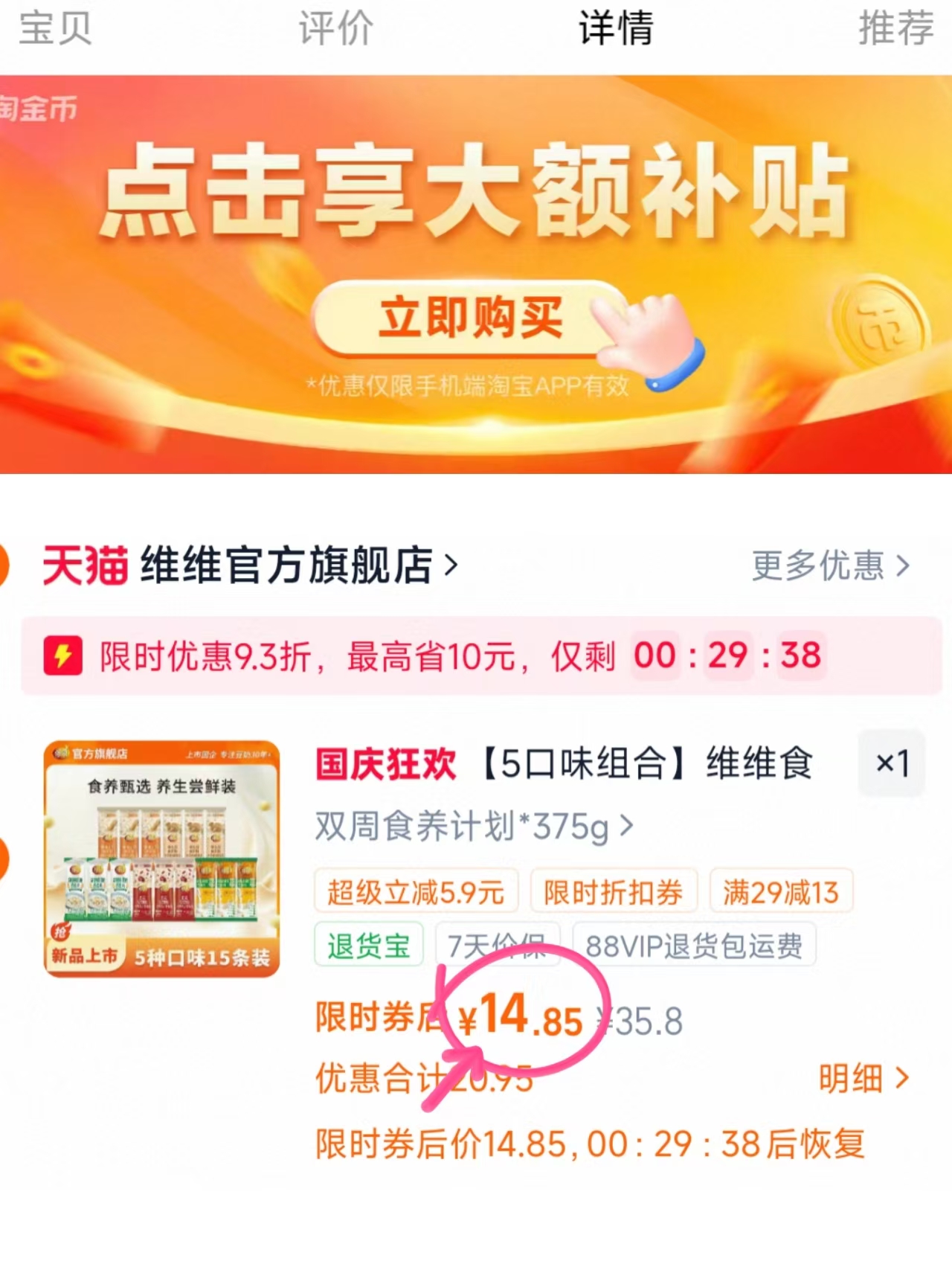 维维食养豆奶粉5口味组合 14.8元 - 86线报