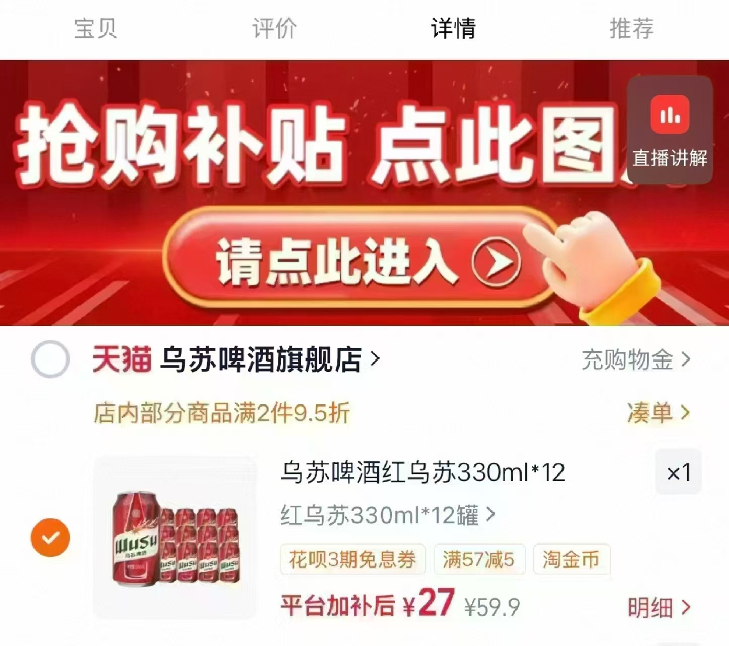 乌苏啤酒红乌苏330ml×12罐装 27元 - 线报酷
