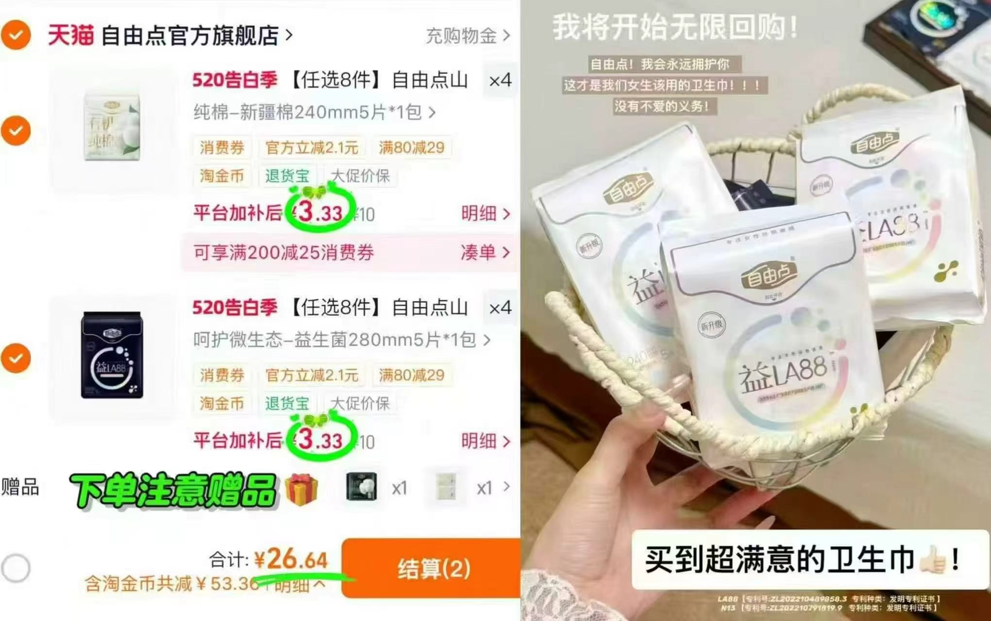 自由点益生菌卫生巾拍8赠2到手10件 26.6元,自由点卫生巾60片12包装 18.1元 - 线报酷 自由点益生菌卫生巾拍8赠2到手10件 26.6元,自由点卫生巾60片12包装 18.1元 - 线报酷