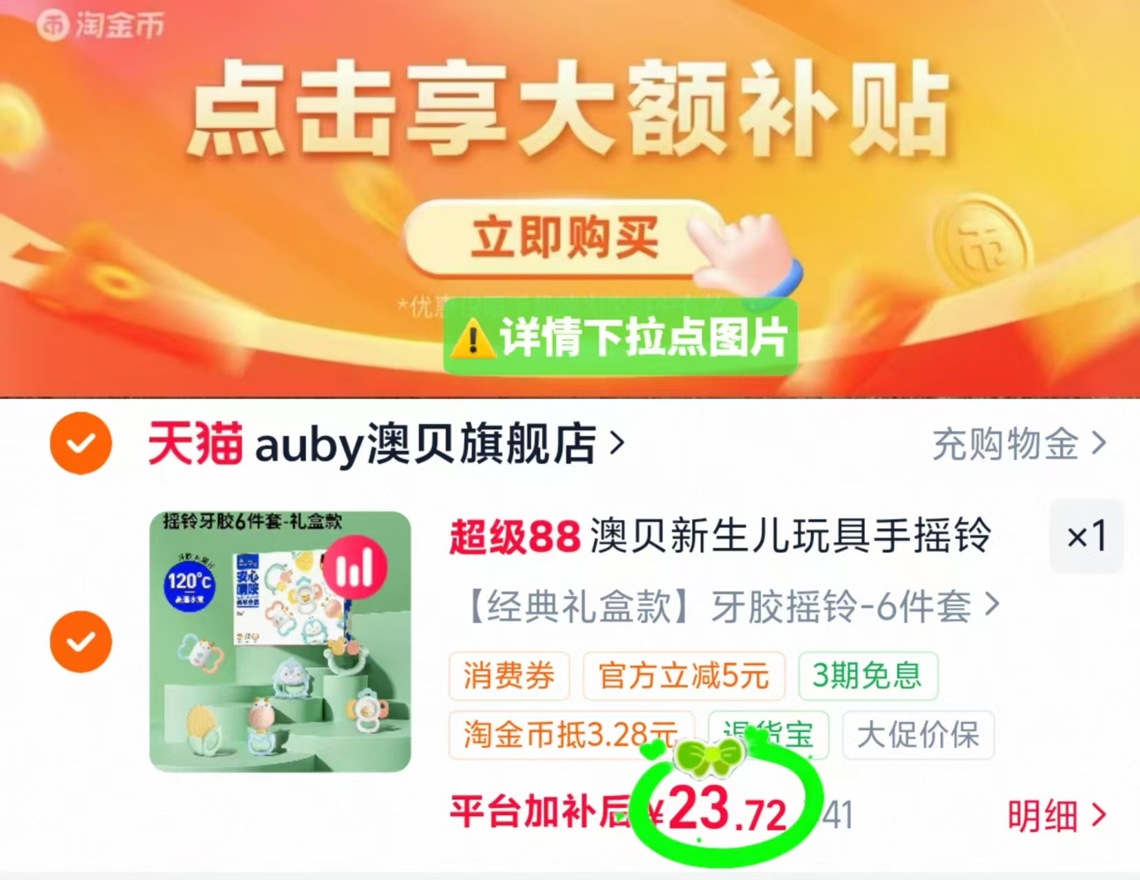 澳贝婴儿手摇铃礼盒款6件套 23.7元 - 86线报