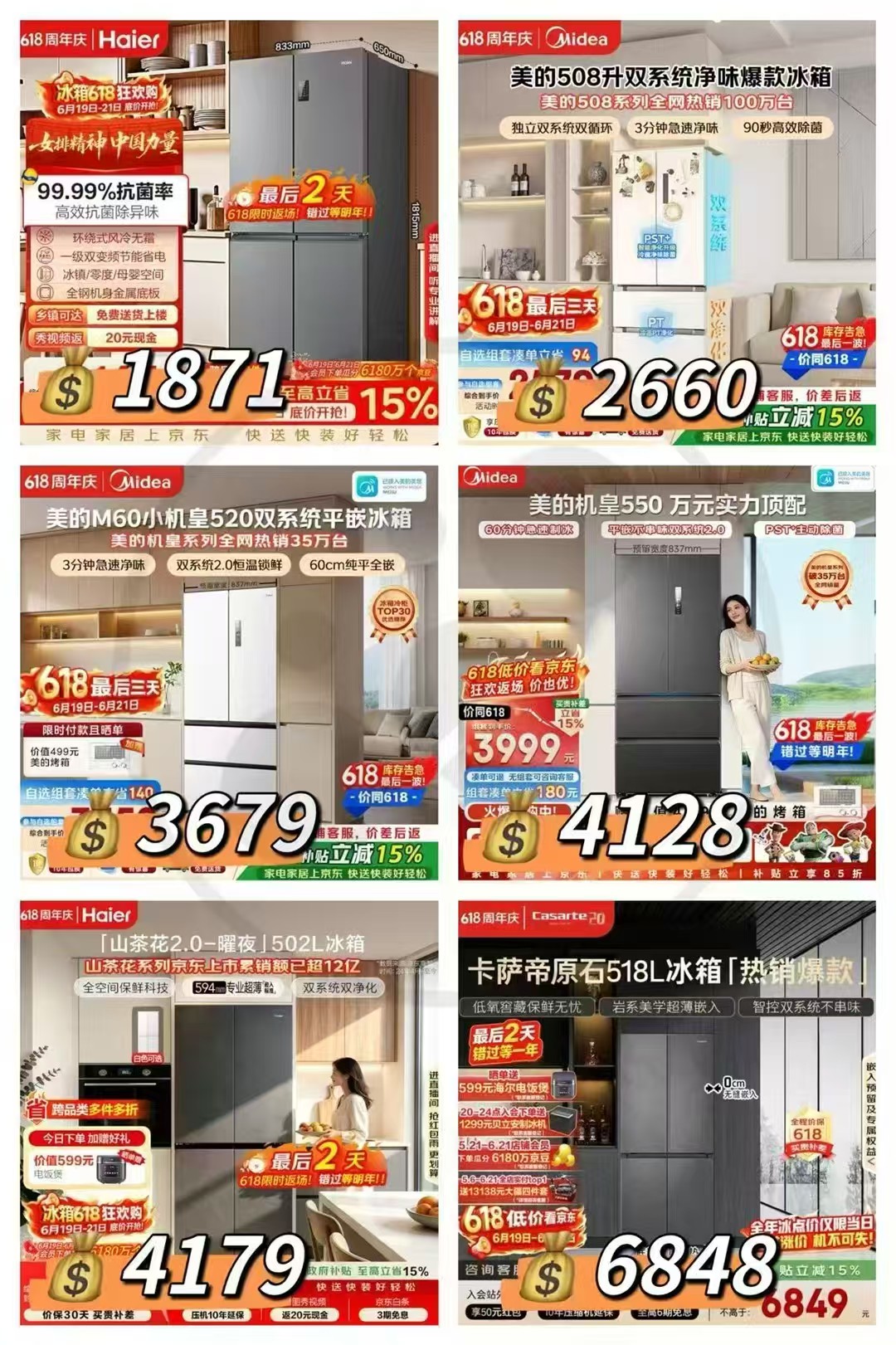 海尔家宴系列465L 1871元，美的508L法式四门 2660元 - 86线报