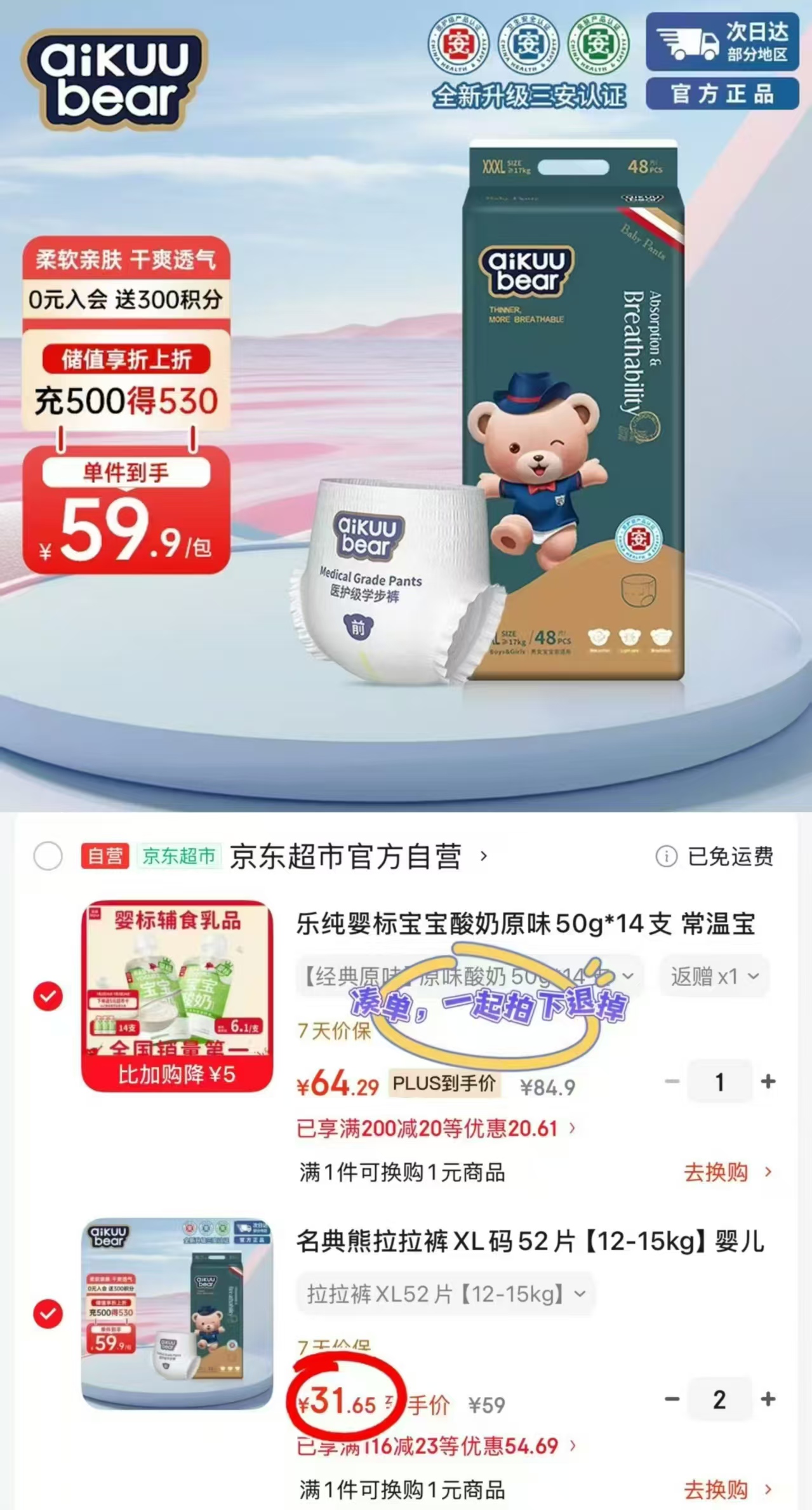 自营名典熊尿不湿拍2件 63.3元 - 86线报