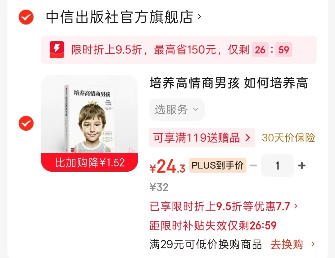 培养高情商男孩 24.3元 - 线报酷