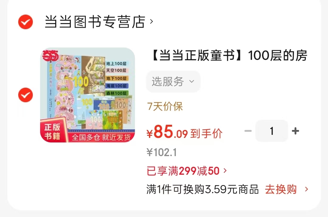 100层的房子系列全5册 85元 - 86线报