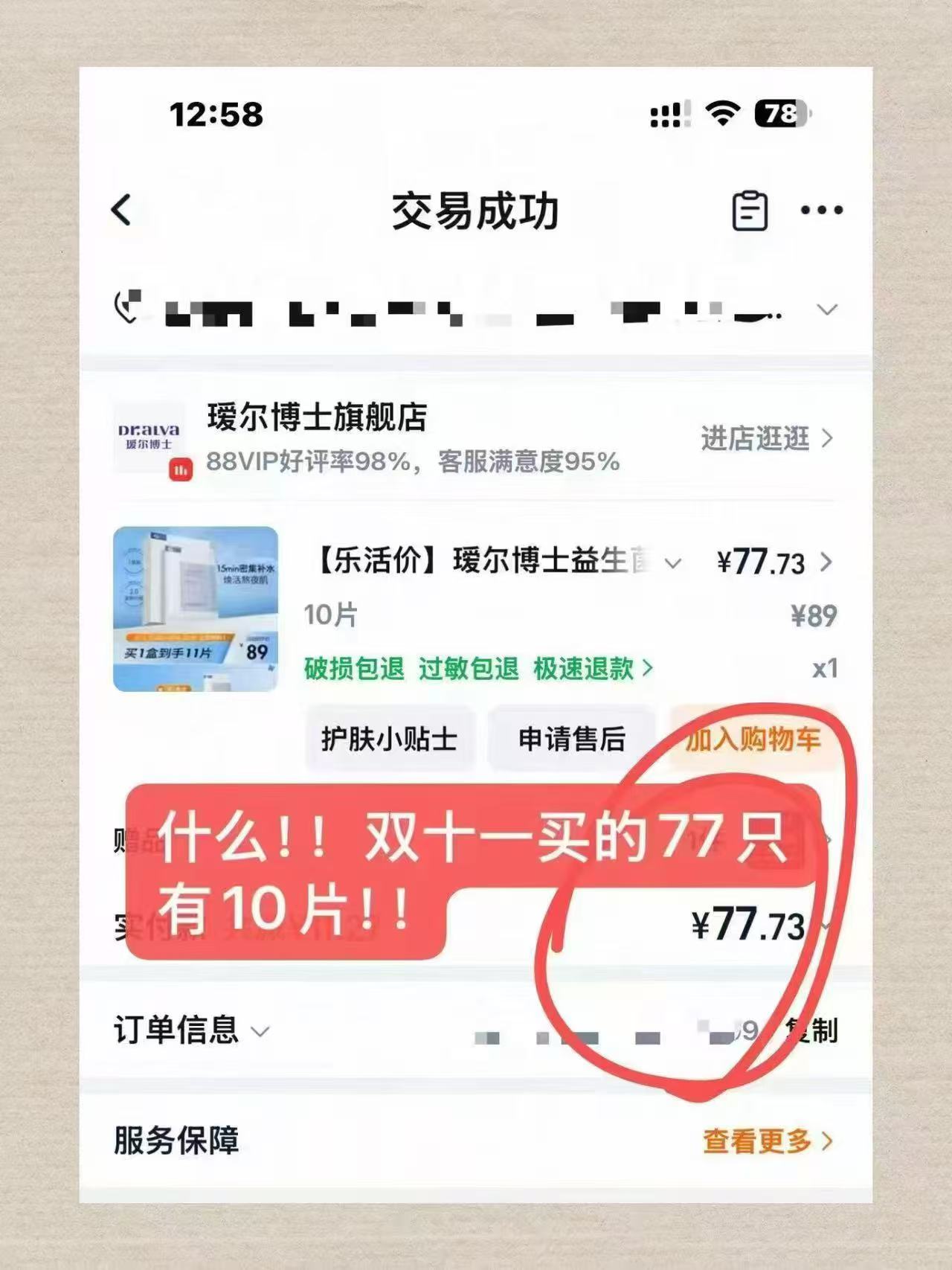 瑷尔博士舒安膜拍下加赠2片含赠12片 24元 - 86线报 瑷尔博士舒安膜拍下加赠2片含赠12片 24元 - 86线报