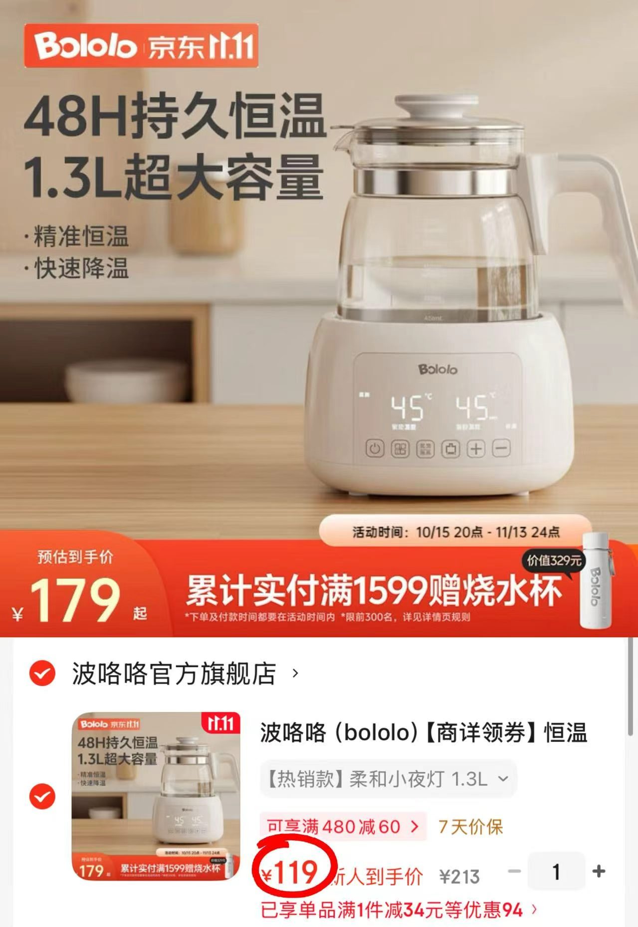 波咯咯恒温水壶+小夜灯1.3L 119元 - 86线报
