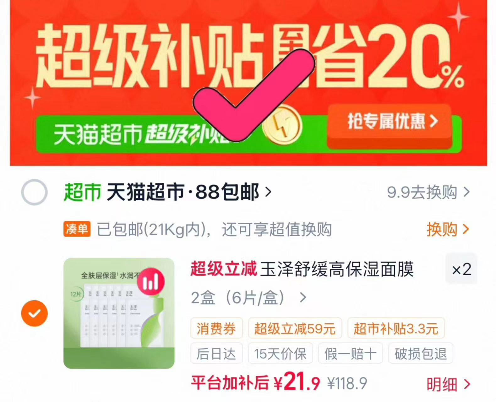 🎀玉泽舒缓高保湿面膜12片 下拉超补领🧧拍2件💰43.8 - 86线报