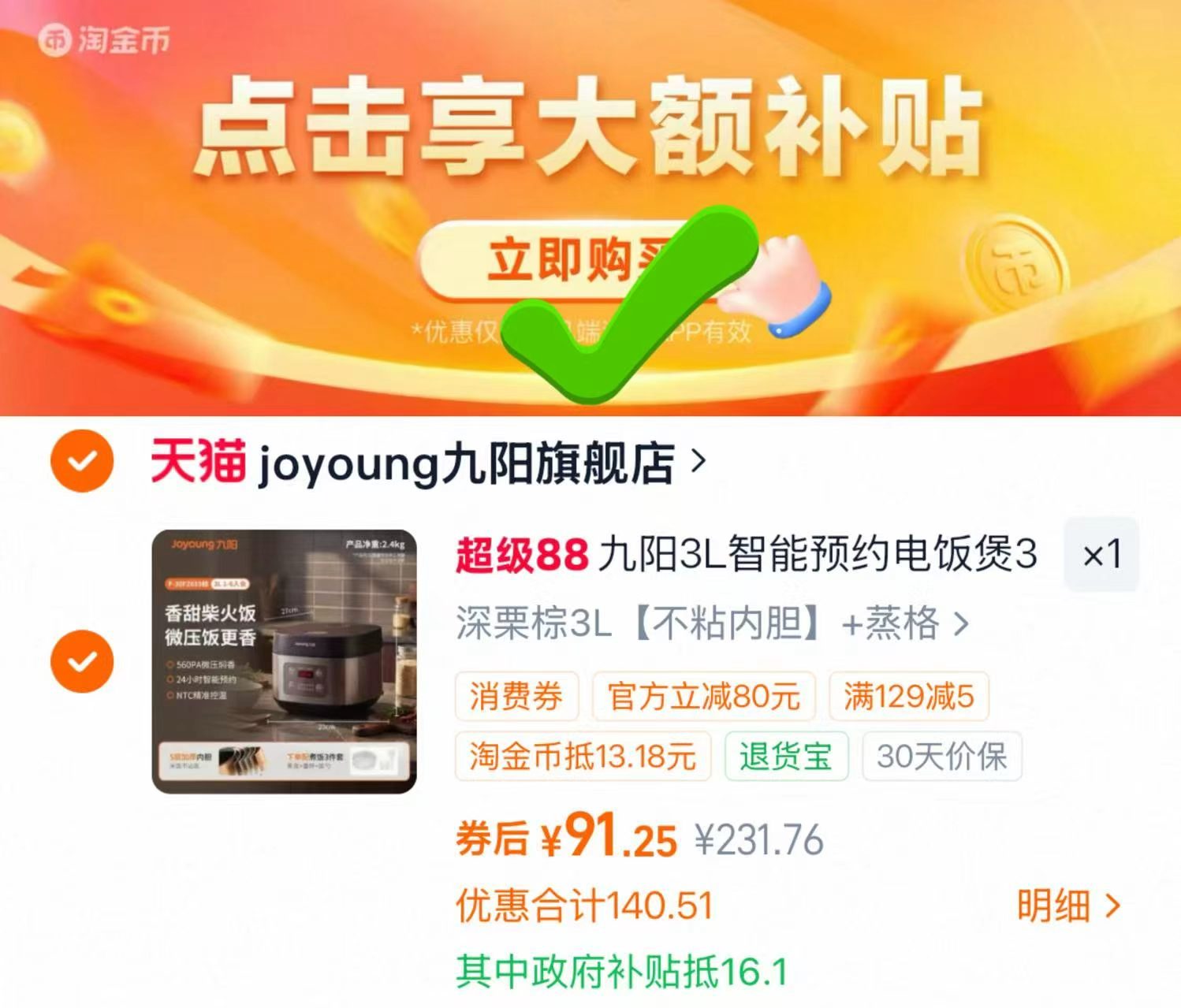 九阳微压智能电饭煲家用3L 91元 - 折送网