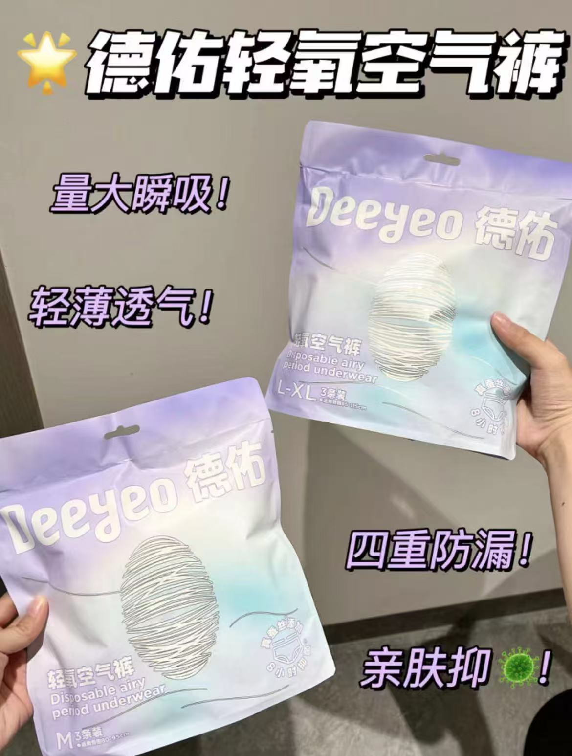 德佑安睡裤女经期用防漏安心裤超薄少女姨妈夜用裤型卫生巾L-XL码12 17.9元 - 线报酷