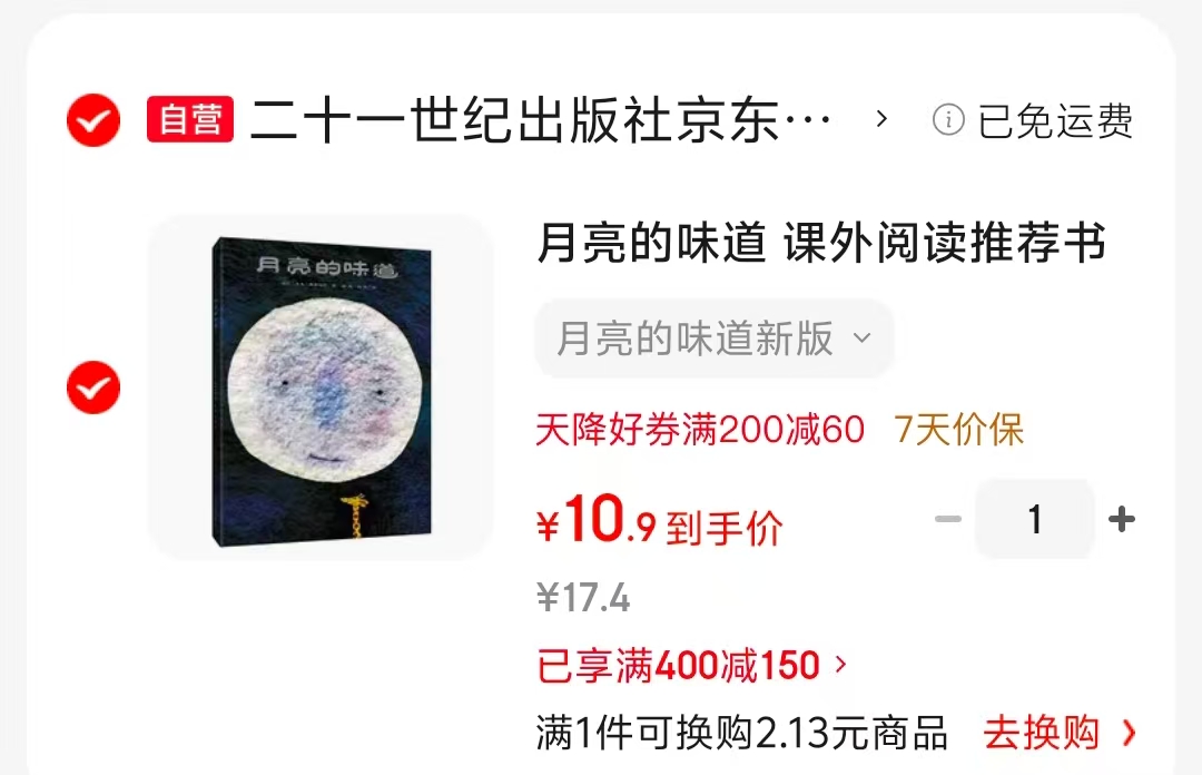 月亮的味道 10.9元 - 86线报