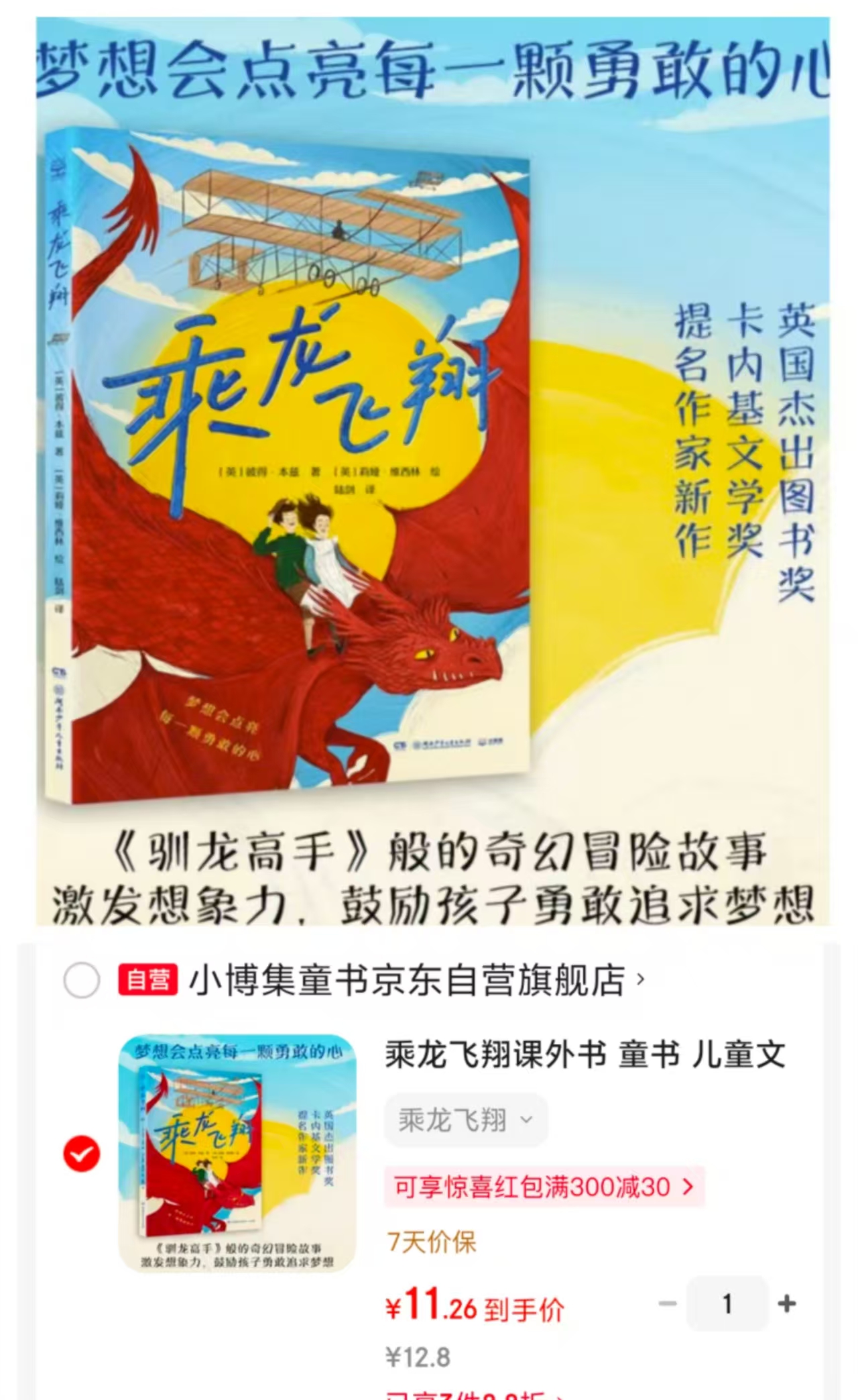 乘龙飞翔课外书 11.2元 - 86线报 乘龙飞翔课外书 11.2元 - 86线报