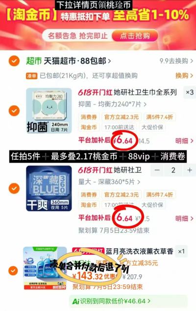 她研社卫生巾全系列任拍5件 33.2元 - 86线报