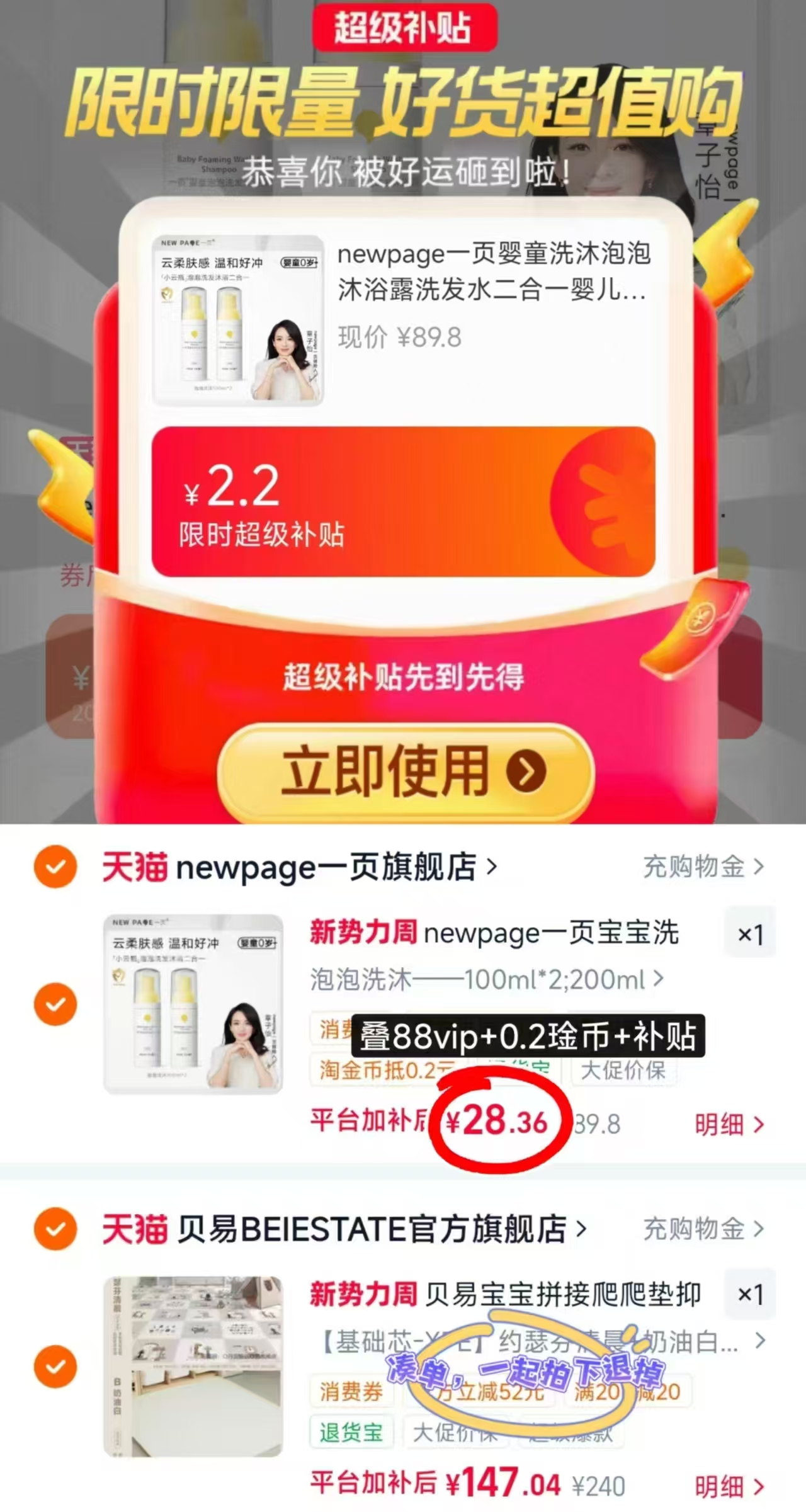 ⭕快‼️️一页婴童洗沐二合一 💰🈴14.1🉐100ml/瓶‼️ - 86线报