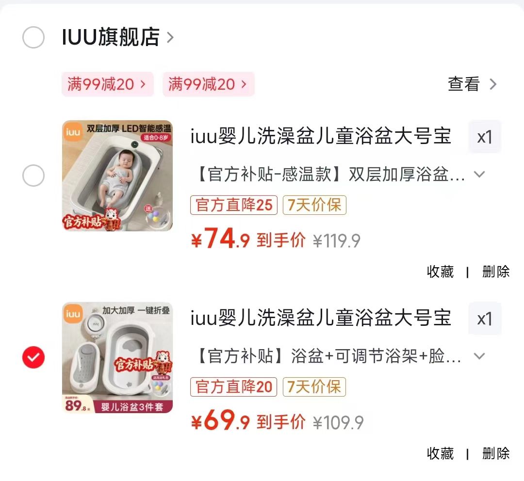 iuu宝宝浴盆+浴架+脸盆 69.9元，iuu感温款浴盆+浴架 74.9元 - 线报酷
