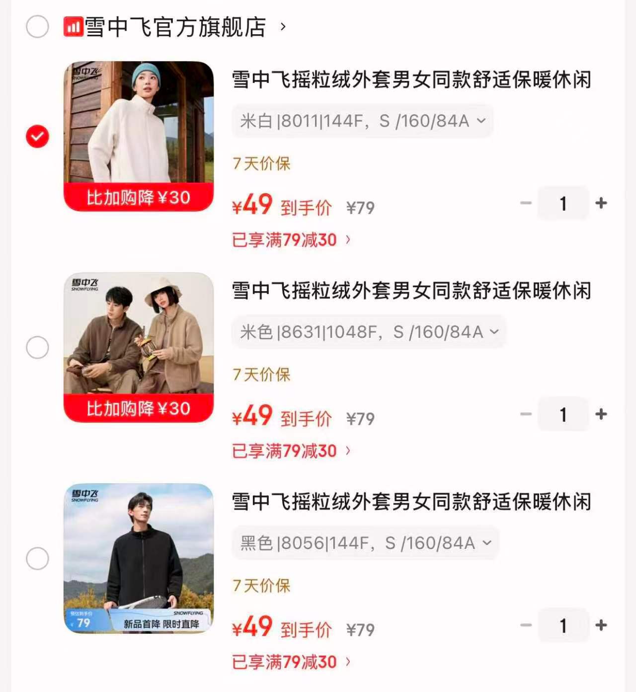 雪中飞保暖摇粒绒外套 49元 - 86线报